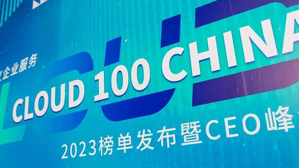 赛美特荣登2023「Cloud 100 China」,综合实力再受认可