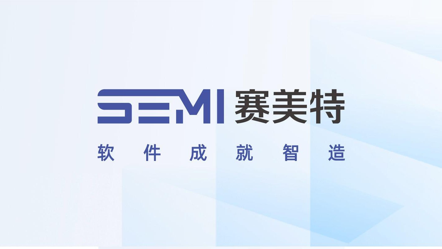 加强产品布局,赛美特成立RPA事业部