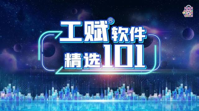 赛美特两款拳头产品获评工赋软件精选“101”，彰显国产工业软件风采