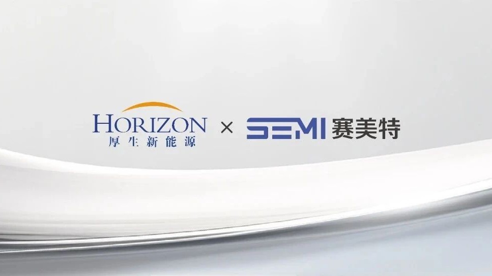 赛美特&厚生新能源“MES & ERP 升级项目启动会”圆满召开