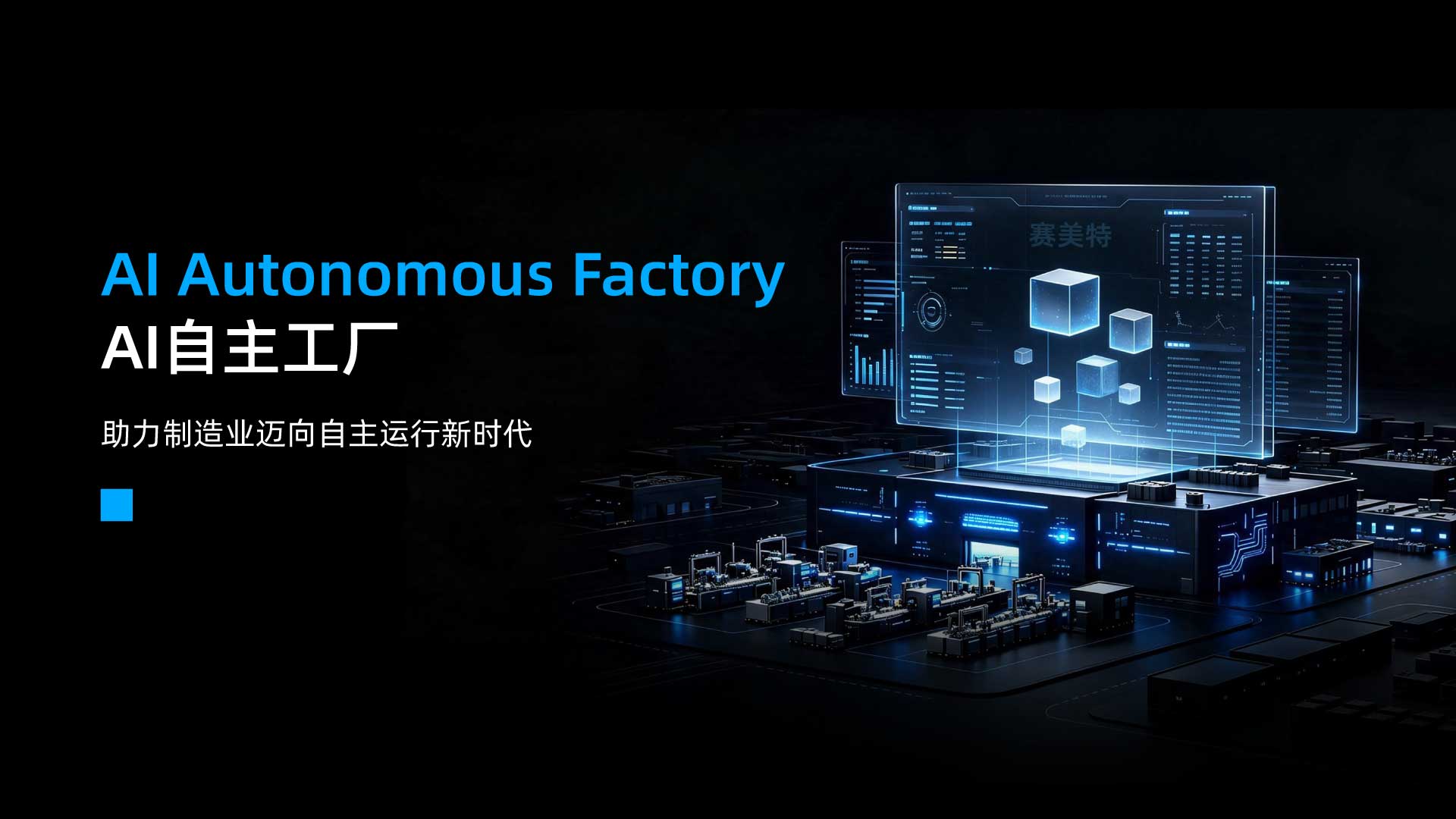 赛美特