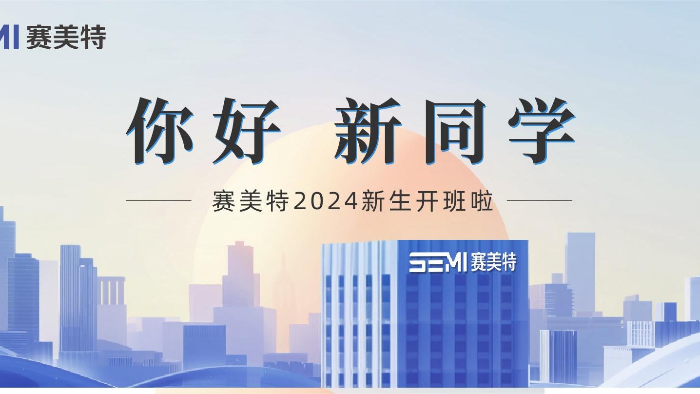 后浪入海,扬帆起航 | 你好,新同学