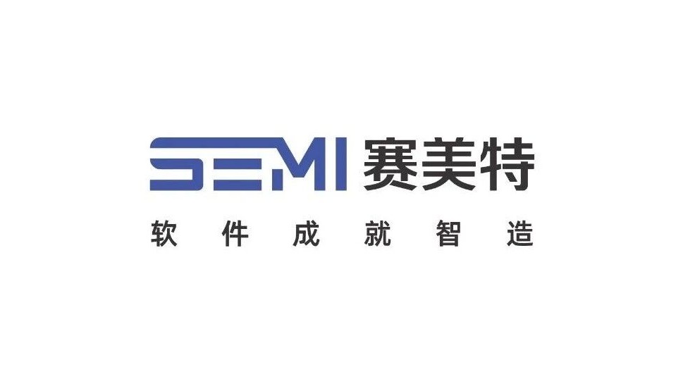 赛美特集团品牌焕新升级，打造工业软件平台型企业